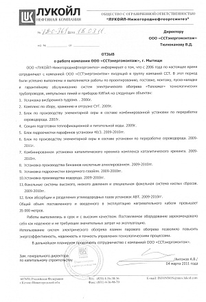 ЛУКОЙЛ-Нижегороднефтеоргсинтез