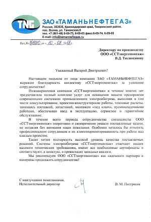 Таманьнефтегаз