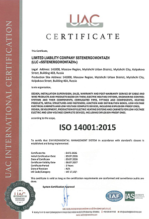 Сертификат ISO 45001:2015