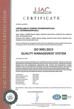 Сертификат ISO 9001:2015
